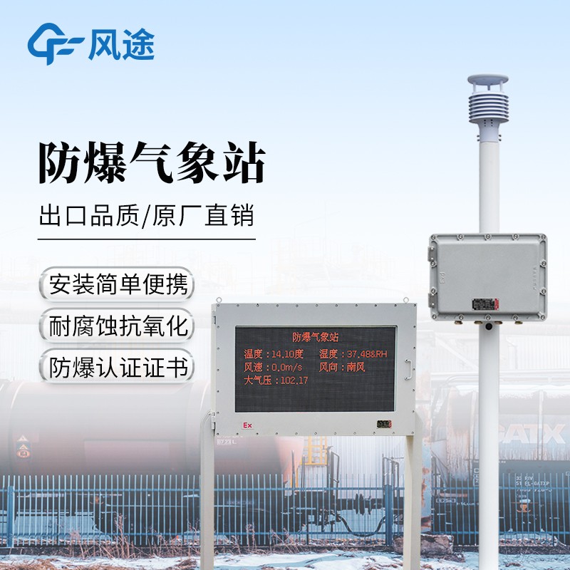 煤礦氣象觀測(cè)站