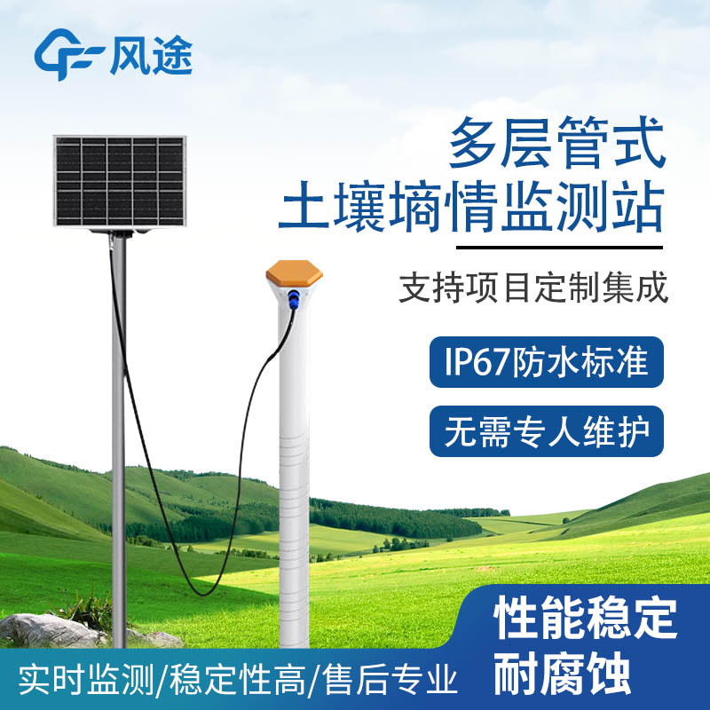 管式土壤水分儀