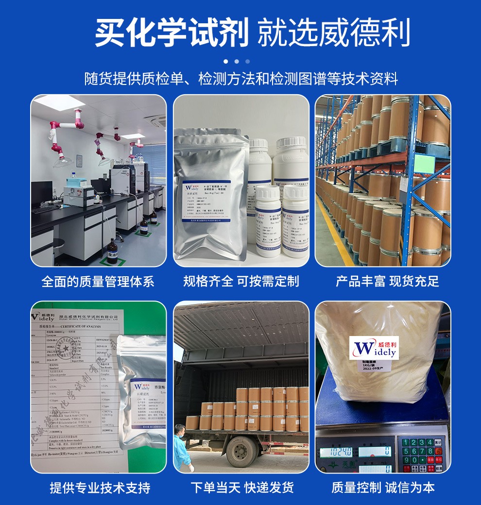 雌二醇 50-28-2 现货直供 威德利全球速递 科研试剂优选