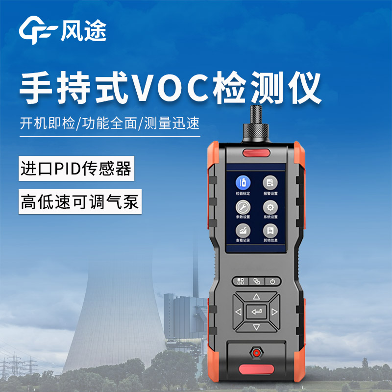 便攜式voc氣體檢測(cè)儀