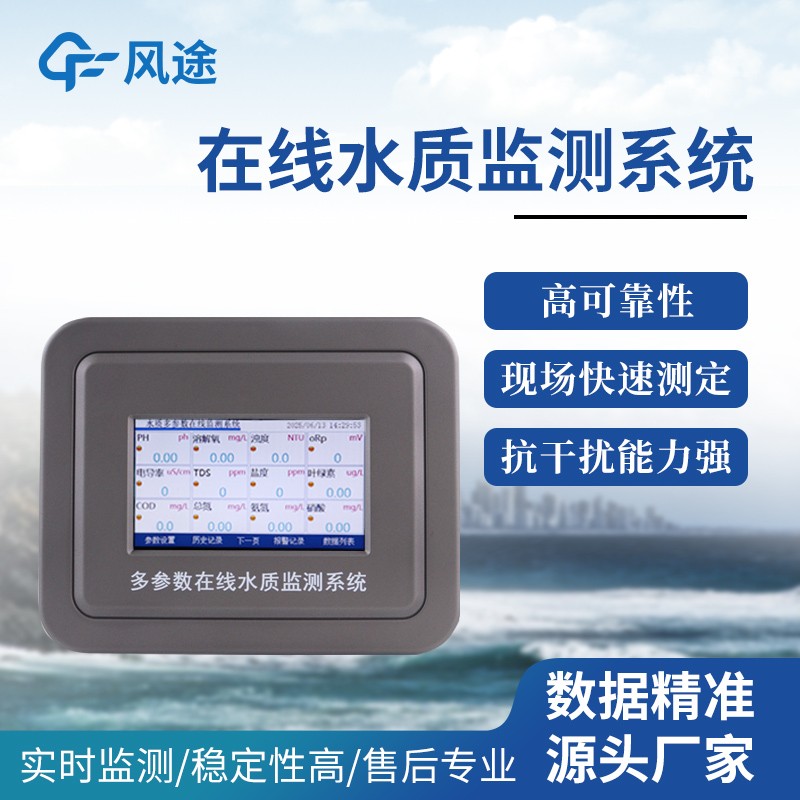 水質酸堿度在線分析儀