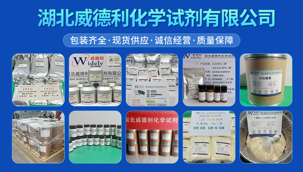 十一碳烯酰基苯丙氨酸 175357-18-3现货直供 威德利全球速递