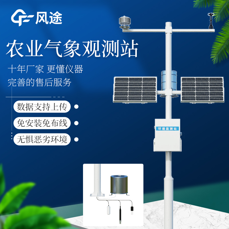 耕地质量自动监测站