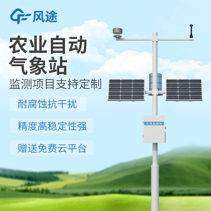 農業環境保護監測站