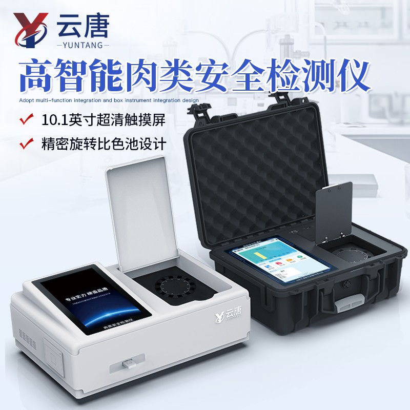 新肉類綜合檢測(cè)儀1.jpg