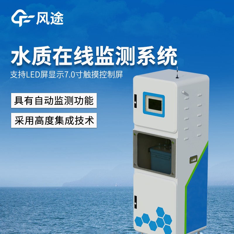 多參數(shù)水質(zhì)在線監(jiān)測設(shè)備