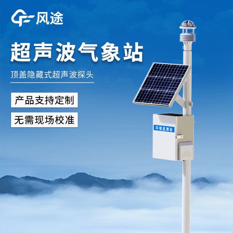 八要素一體式氣象站