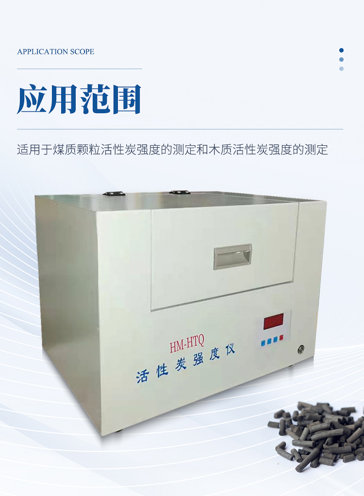 活性炭强度测定仪jpg 活性炭强度测定仪jpg