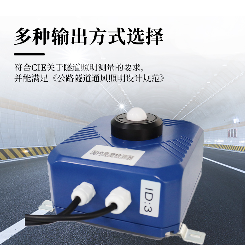 隧道光強度監測儀 隧道光強度監測儀