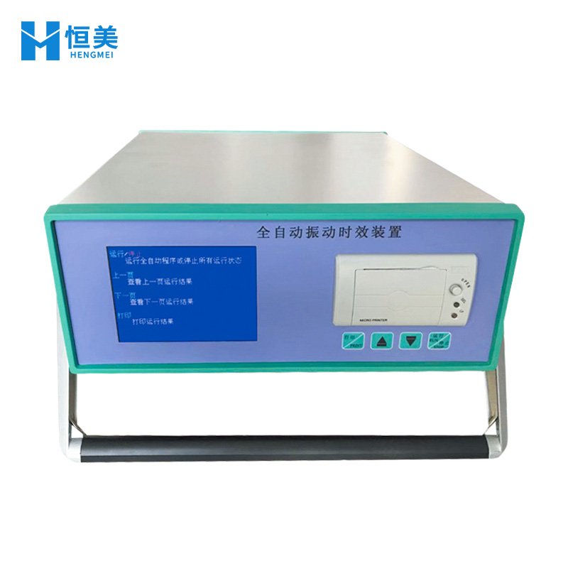 全自動振動時效儀