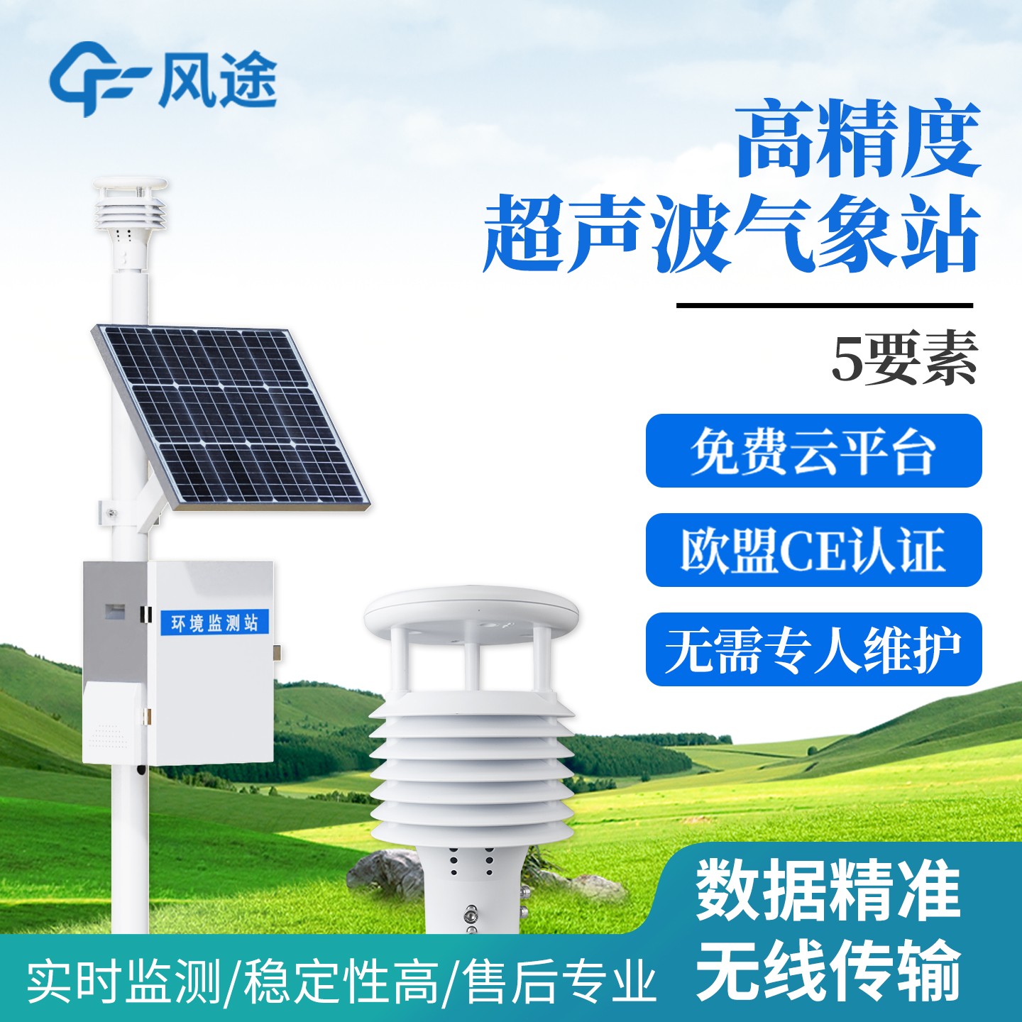 自動(dòng)小型氣象站