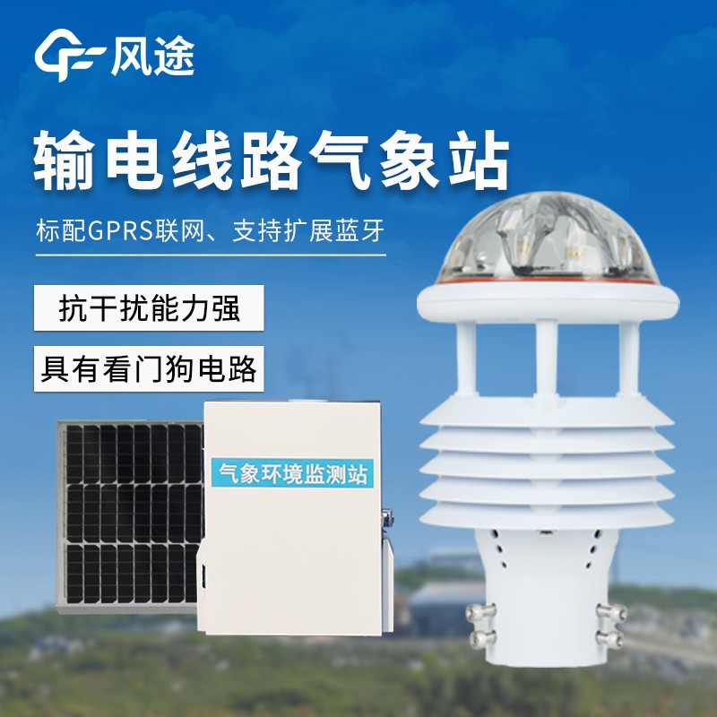 電站環境監測氣象站 電站環境監測氣象站