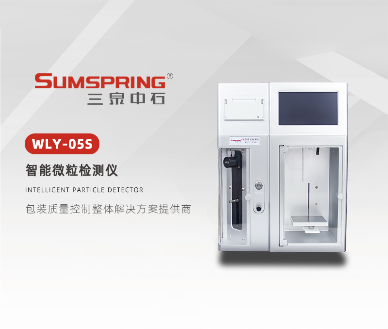 WLY-05S-智能微粒檢測儀01.jpg