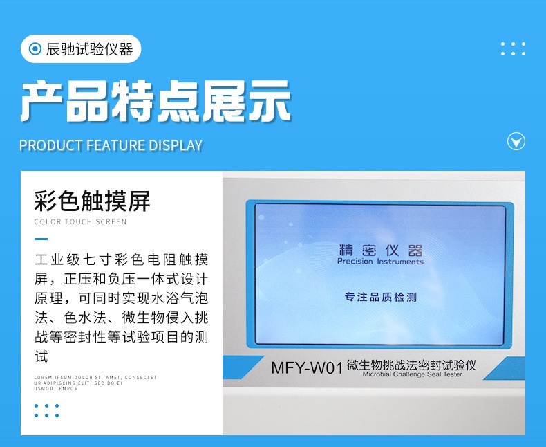 微生物侵入密封試驗(yàn)儀