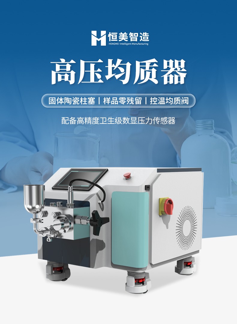 高壓均質機
