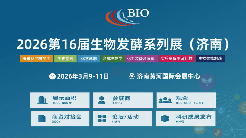 邀您相約濟南發酵展｜N2館 H68見！