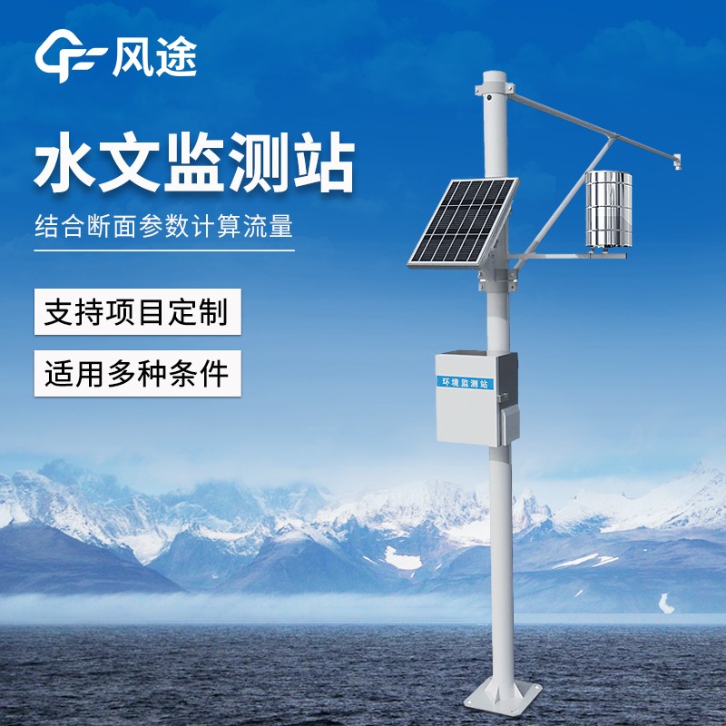 水庫水雨情自動監測系統