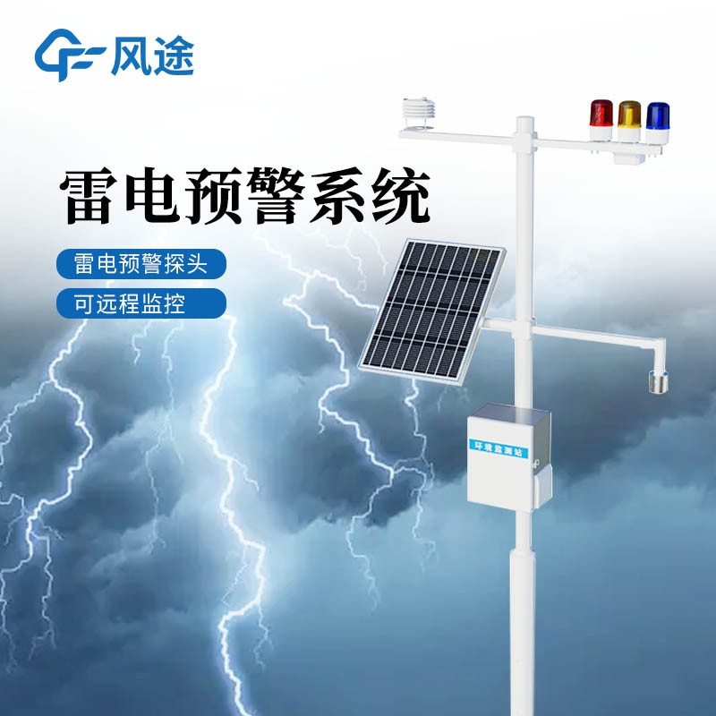 储油罐雷电监测预警系统 储油罐雷电监测预警系统