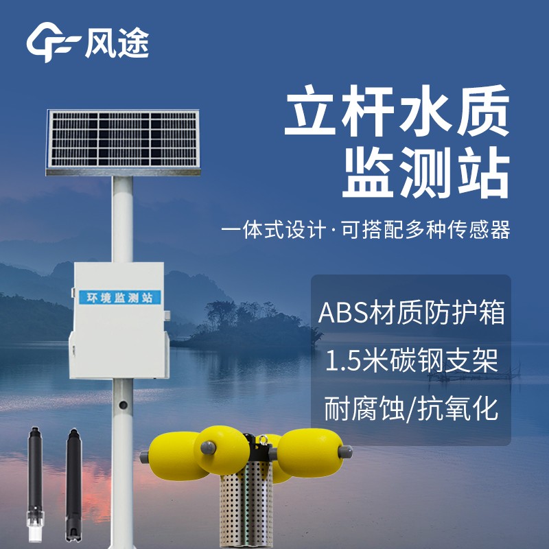 水产养殖监测站