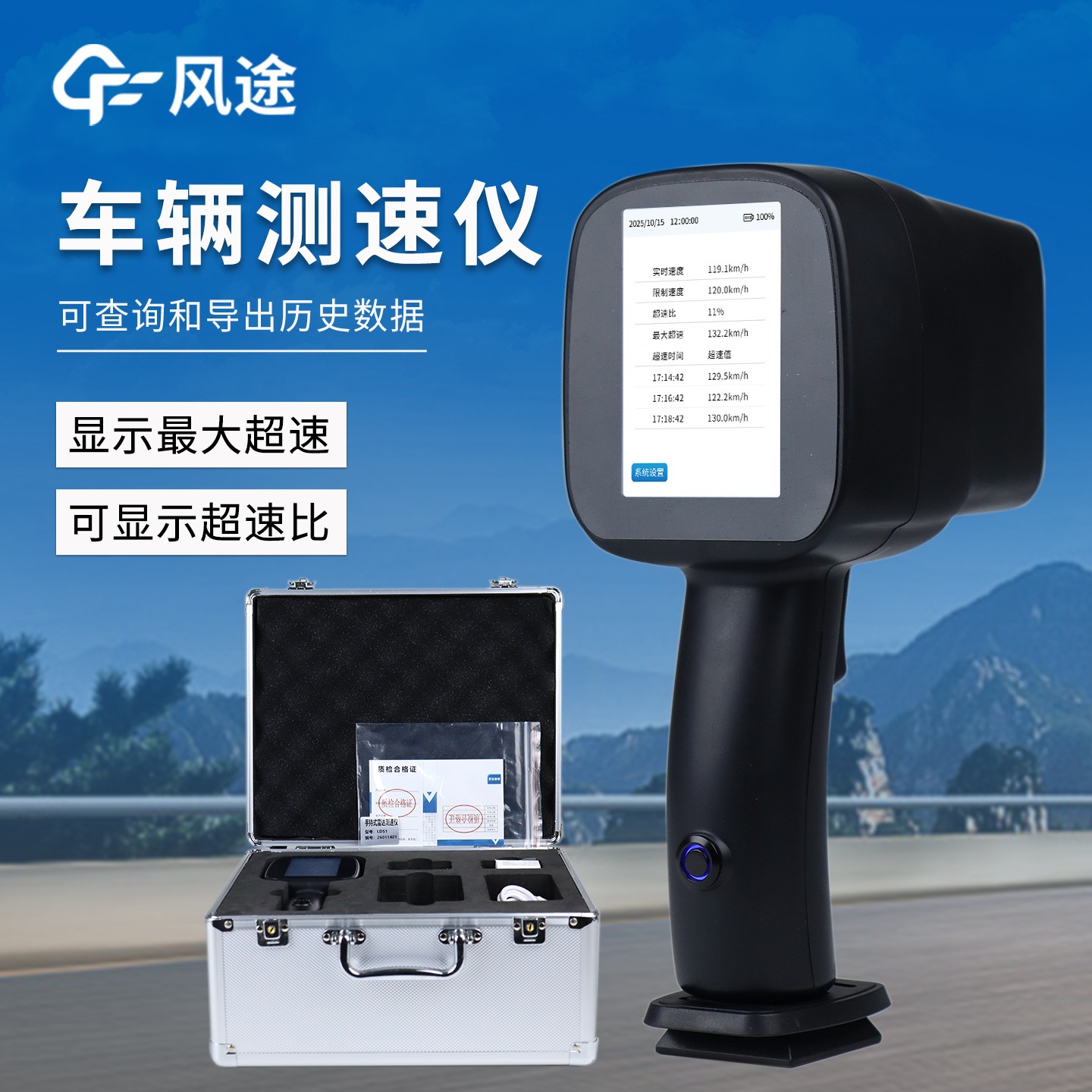 车用雷达测速仪