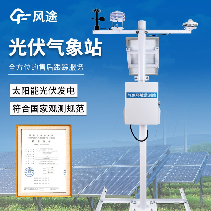 光伏气象监测系统