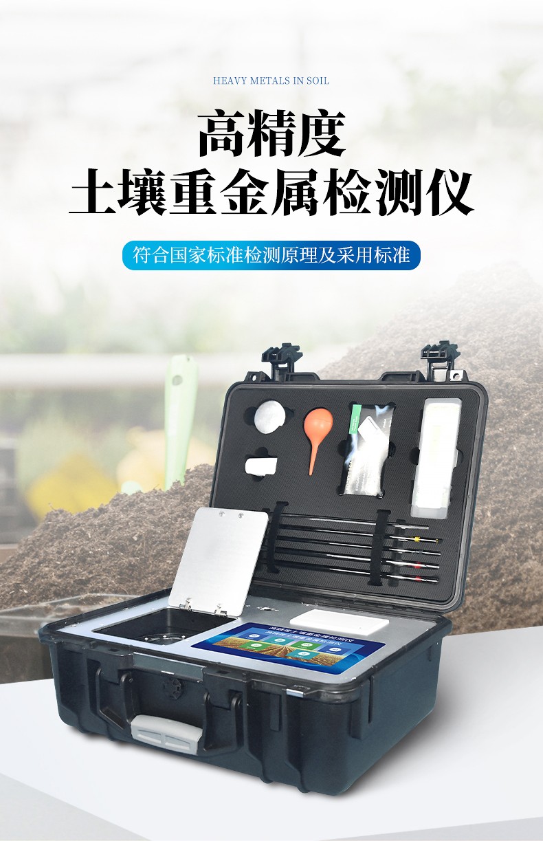 高精度土壤重金屬元素檢測儀