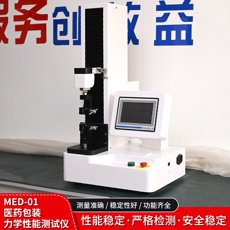 MED-01医药包装力学性能测试仪1.jpg
