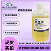 藥用級蓖麻油 500ml/瓶 研發申報備案資質全