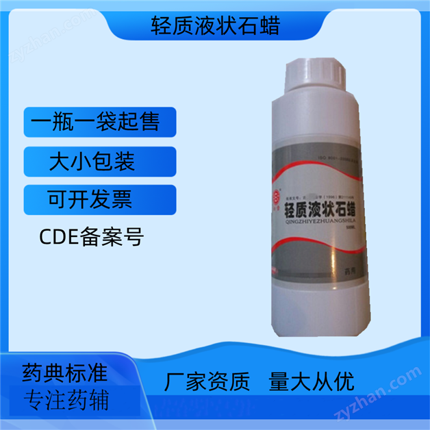 藥用級輕質液狀石蠟 提供生產廠家資質