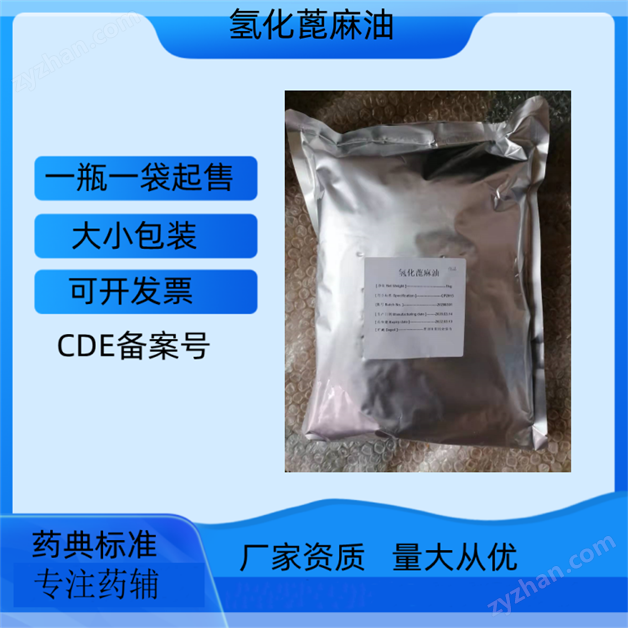 藥用級氫化蓖麻油  用途與用量