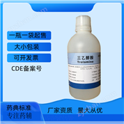 藥用級三乙醇胺  提供生產廠家資質