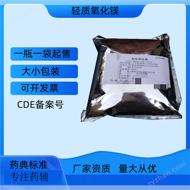 藥用級輕質氧化鎂  提供生產廠家資質