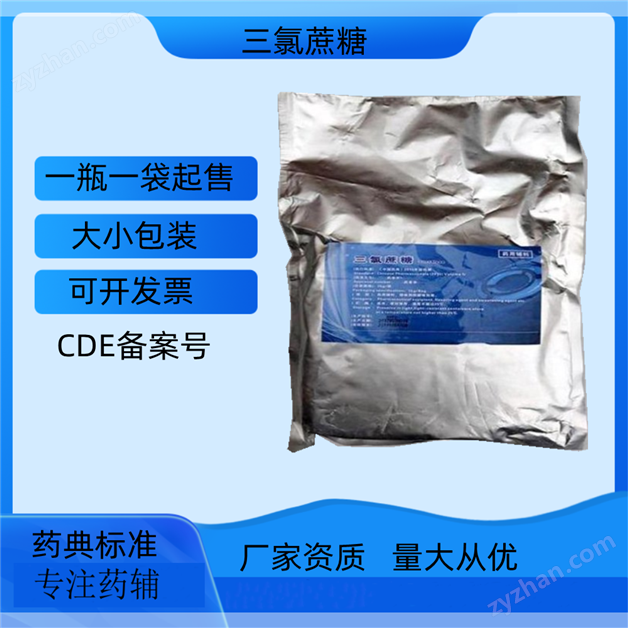 藥用級三氯蔗糖 提供生產廠家資質