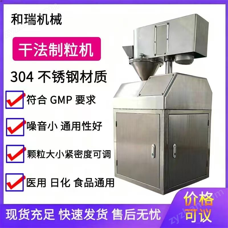 干法高效制粒機(jī)