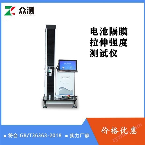 GB/T36363-2018電池用隔膜拉伸強度測試儀 聚烯烴隔膜斷裂伸長率試驗機