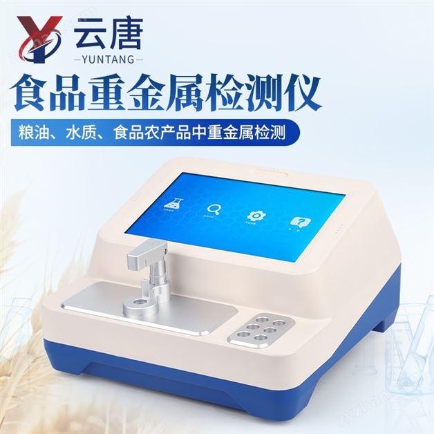 檢測藥材中重金屬鎘鉛銅含量儀器