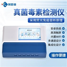 真菌毒素檢測(cè)儀
