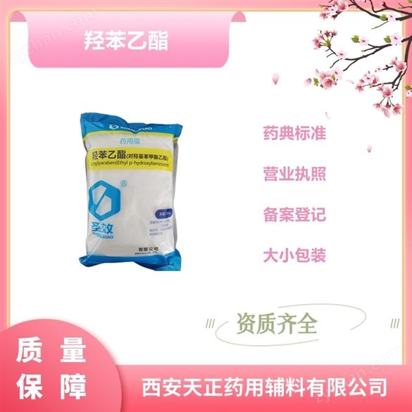 醫(yī)藥級磷酸二氫鈉廠家資質(zhì)CDE登記號