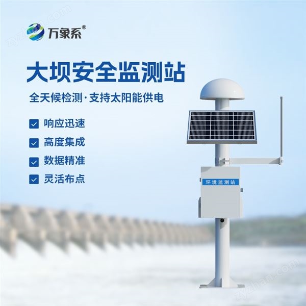 邊坡GNSS位移監(jiān)測站圖片