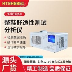 整鞋舒適性測試分析儀  測試穩(wěn)定