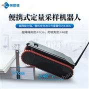通風管道定量采樣機器人