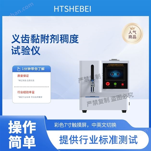 义齿黏附剂稠度试验仪 符合标准