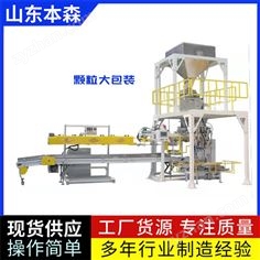 化工原料全自動包裝機5-50Kg/包  600包/時