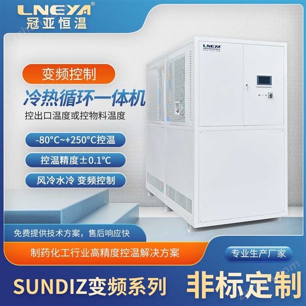 冷熱一體模溫機(jī)-閉式循環(huán)加熱制冷循環(huán)器