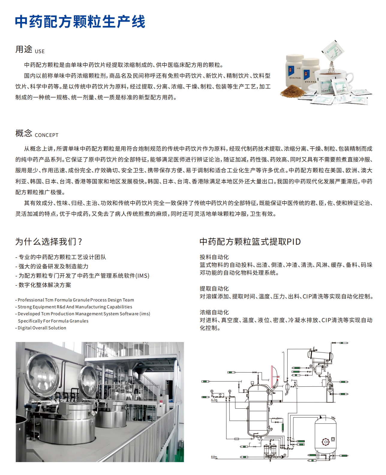 中药配方颗粒⽣产线
